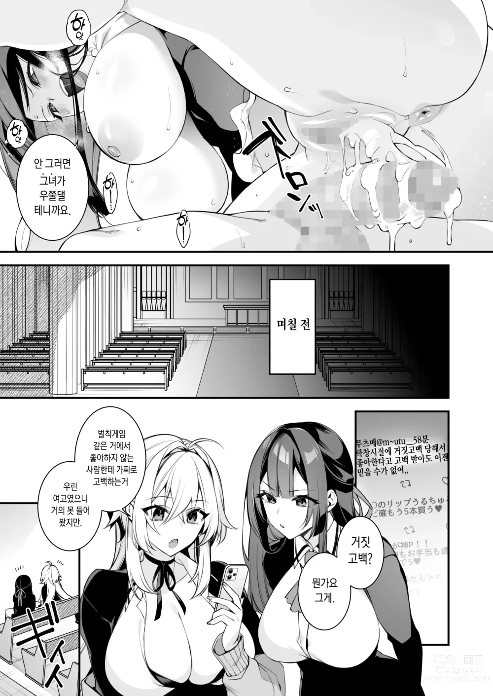 Page 8 of doujinshi 犯され催眠4 男子1人しかいない学園で性格最悪のイジメっこに犯されまくる