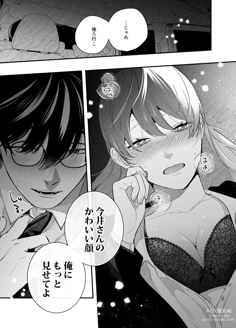 Page 16 of doujinshi Genkai Shachiku OL wa Adachi Senpai ni Numattemasu