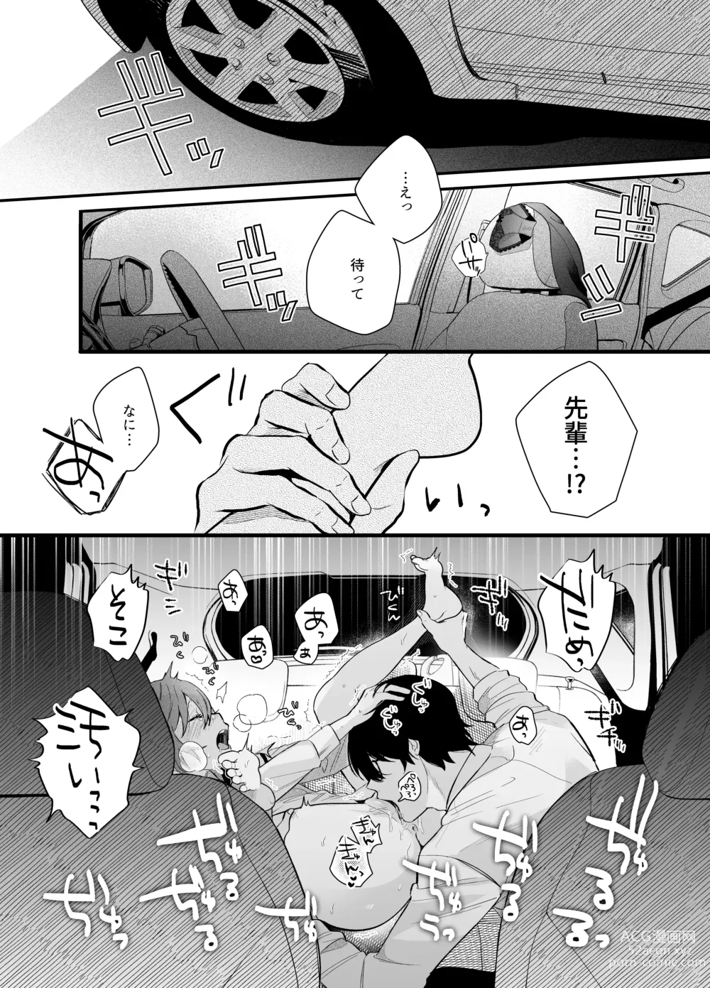 Page 22 of doujinshi Genkai Shachiku OL wa Adachi Senpai ni Numattemasu