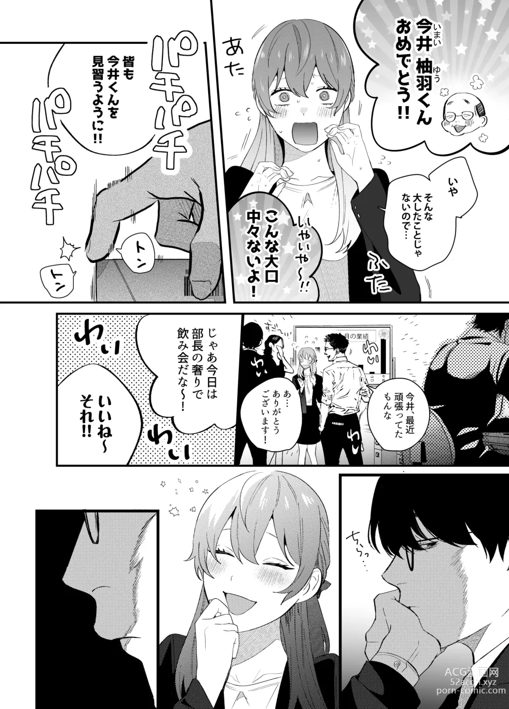 Page 30 of doujinshi Genkai Shachiku OL wa Adachi Senpai ni Numattemasu