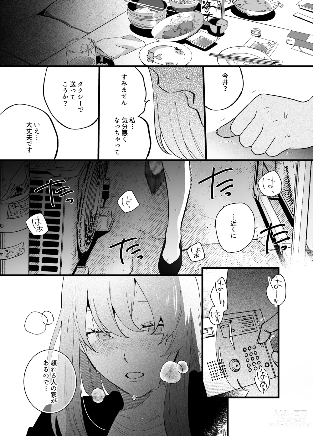 Page 33 of doujinshi Genkai Shachiku OL wa Adachi Senpai ni Numattemasu