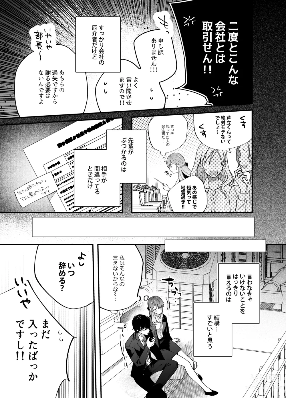 Page 6 of doujinshi Genkai Shachiku OL wa Adachi Senpai ni Numattemasu