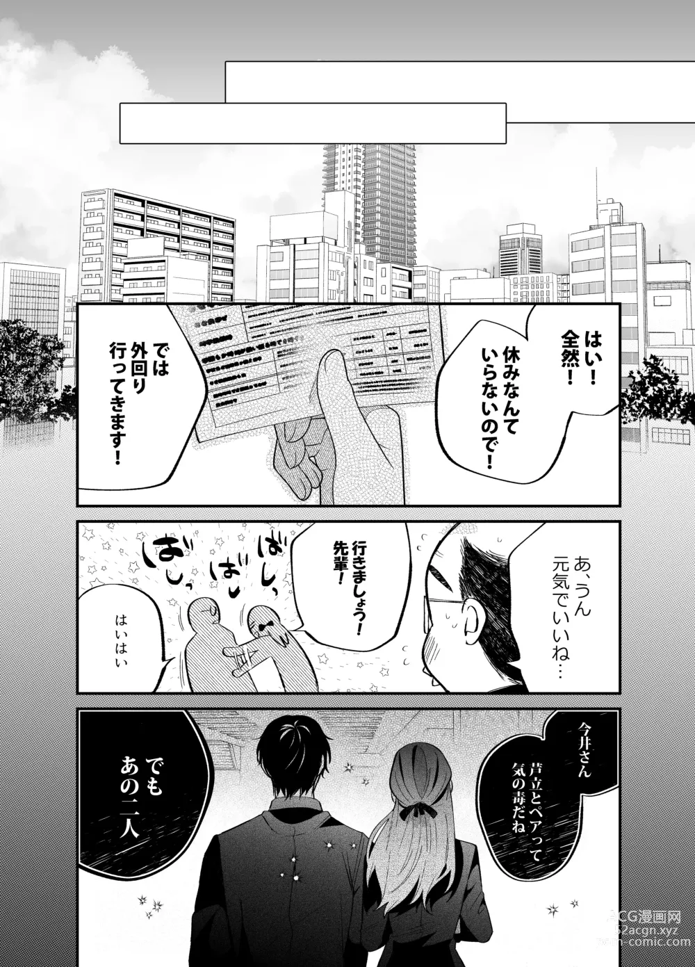 Page 56 of doujinshi Genkai Shachiku OL wa Adachi Senpai ni Numattemasu