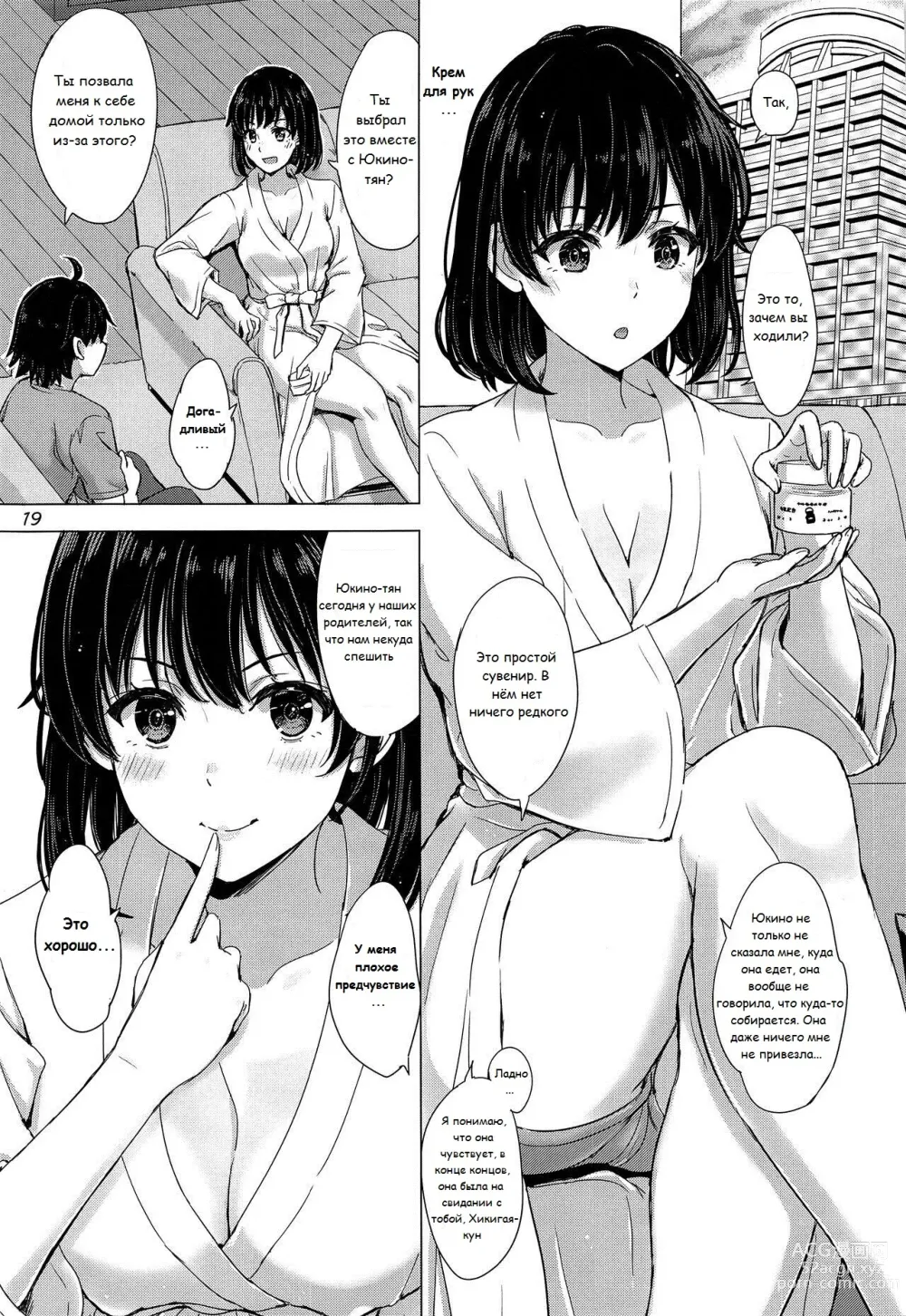 Page 18 of doujinshi Озорной секрет сестёр Юкиношита