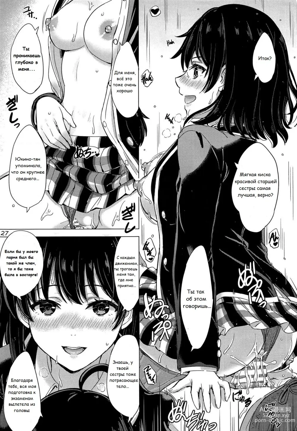 Page 26 of doujinshi Озорной секрет сестёр Юкиношита