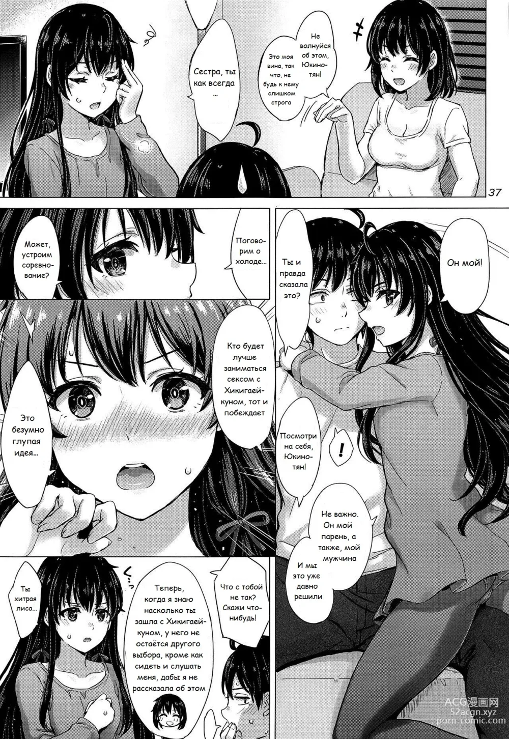 Page 36 of doujinshi Озорной секрет сестёр Юкиношита