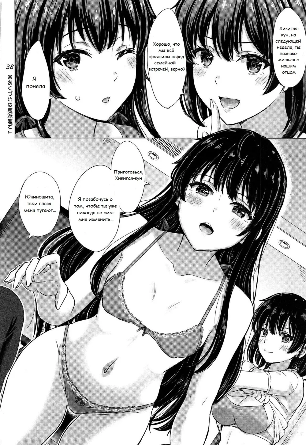 Page 37 of doujinshi Озорной секрет сестёр Юкиношита