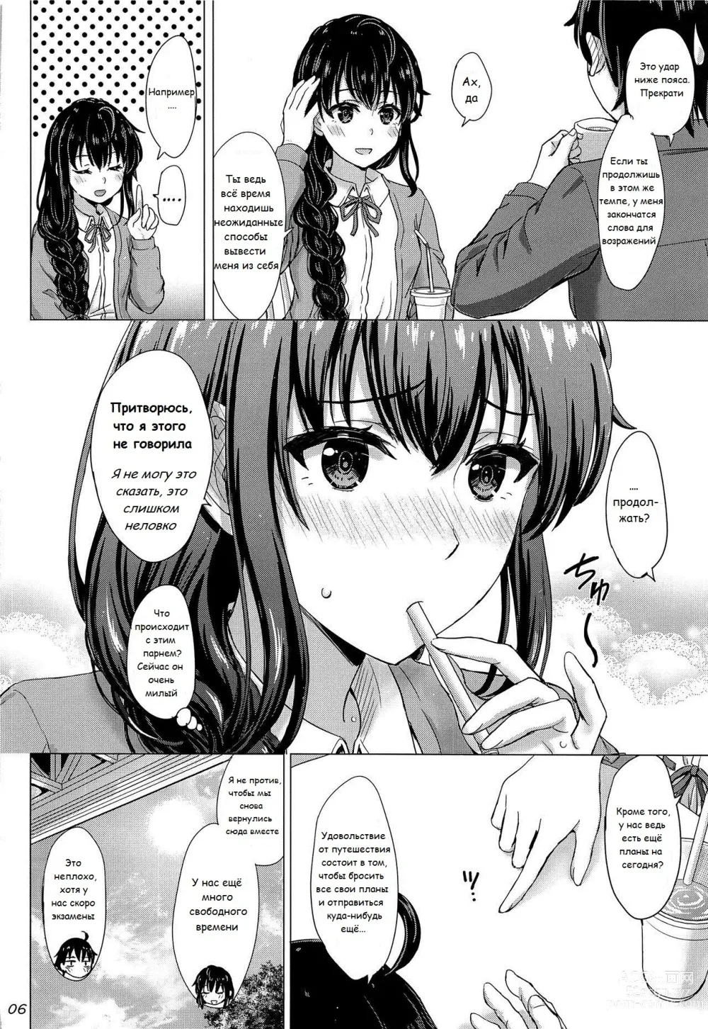 Page 5 of doujinshi Озорной секрет сестёр Юкиношита