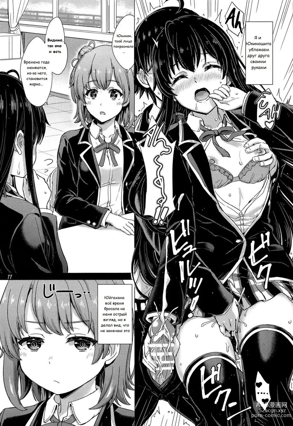 Page 10 of doujinshi Озорной секрет сестёр Юкиношита