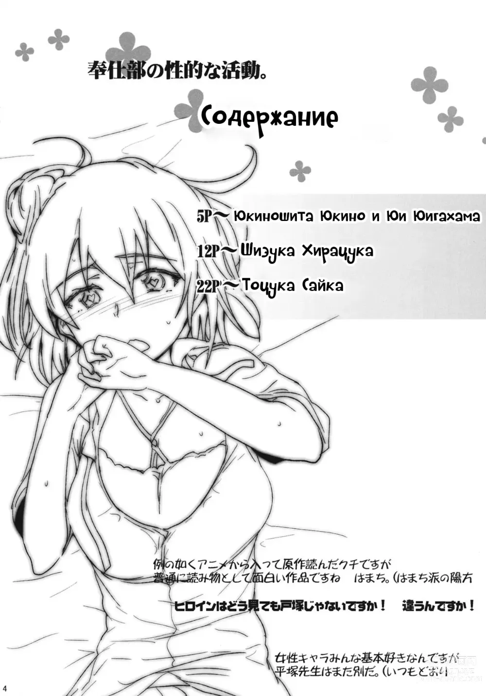 Page 3 of doujinshi Сексуальные услуги волонтерского клуба