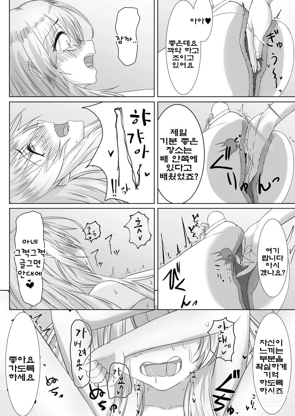 Page 11 of doujinshi 공주님♂의 왕족교육