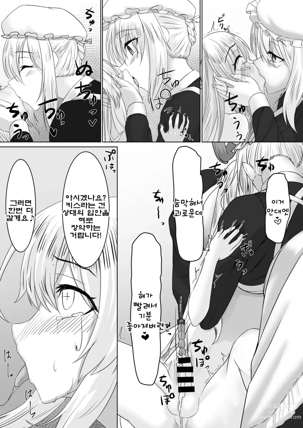 Page 23 of doujinshi 공주님♂의 왕족교육