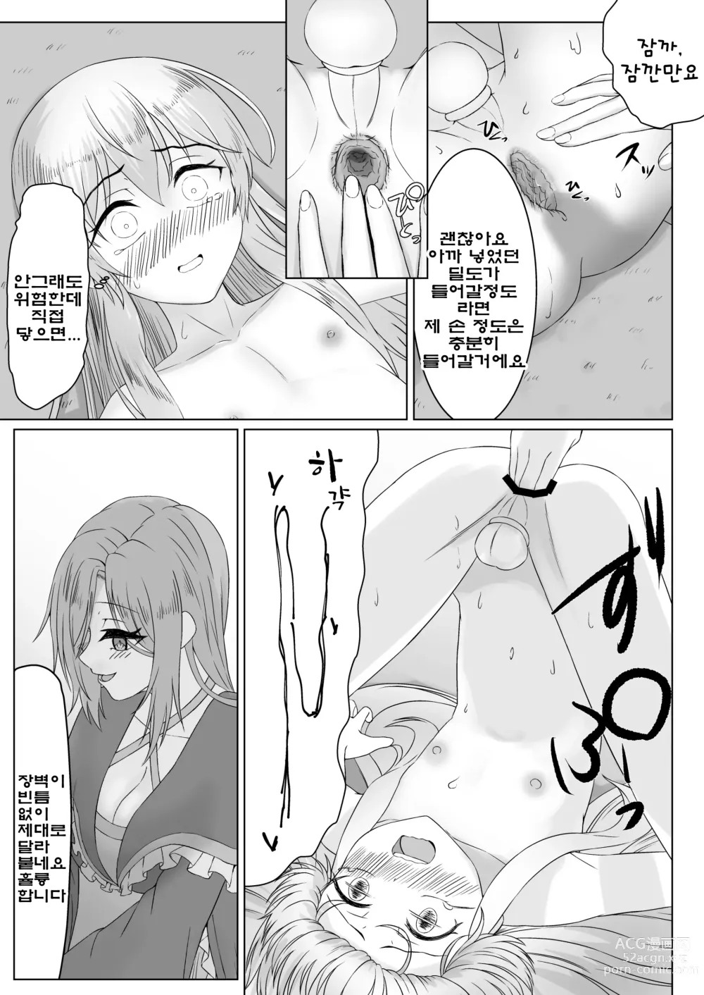 Page 10 of doujinshi 공주님♂의 왕족교육