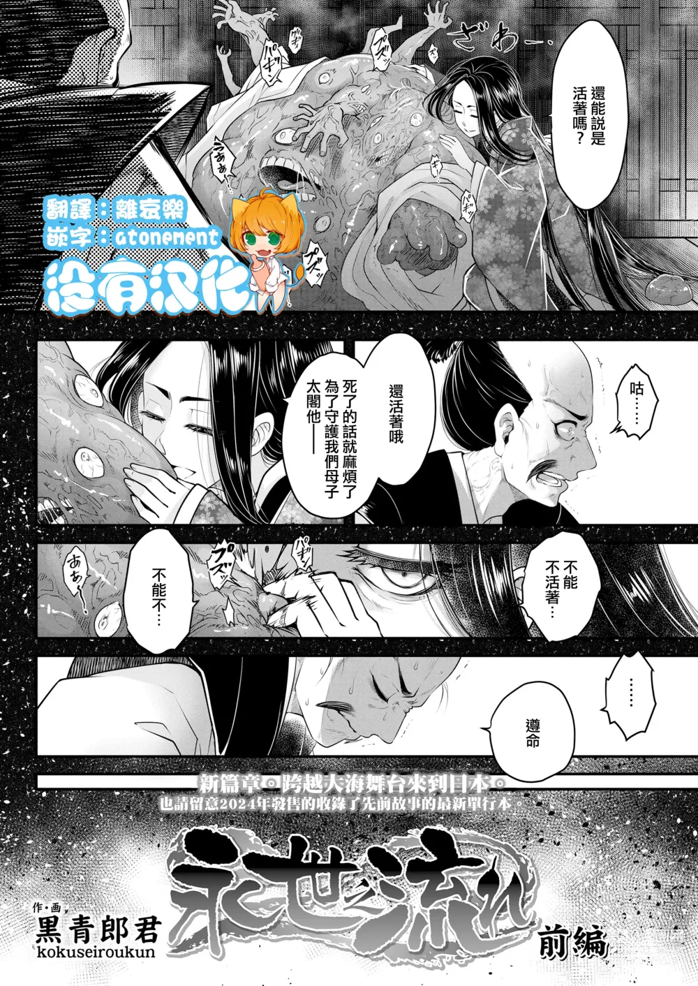 Page 2 of manga 永世之流 前篇