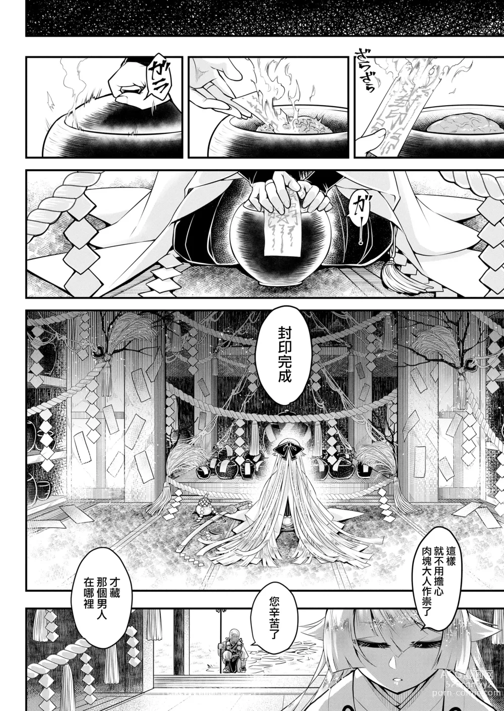 Page 11 of manga 永世之流 前篇