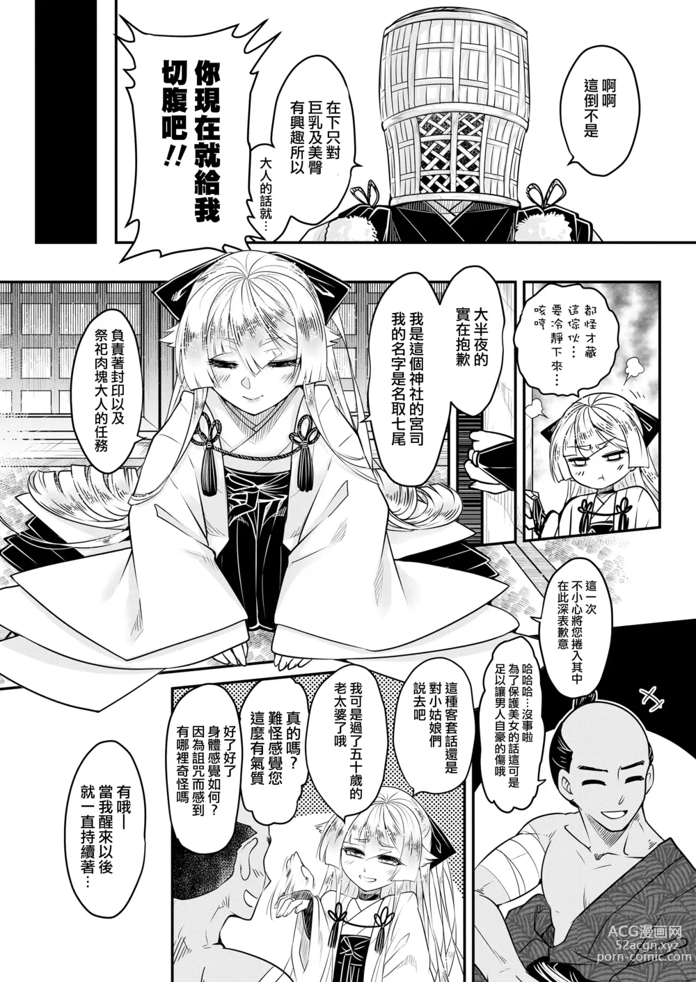 Page 13 of manga 永世之流 前篇