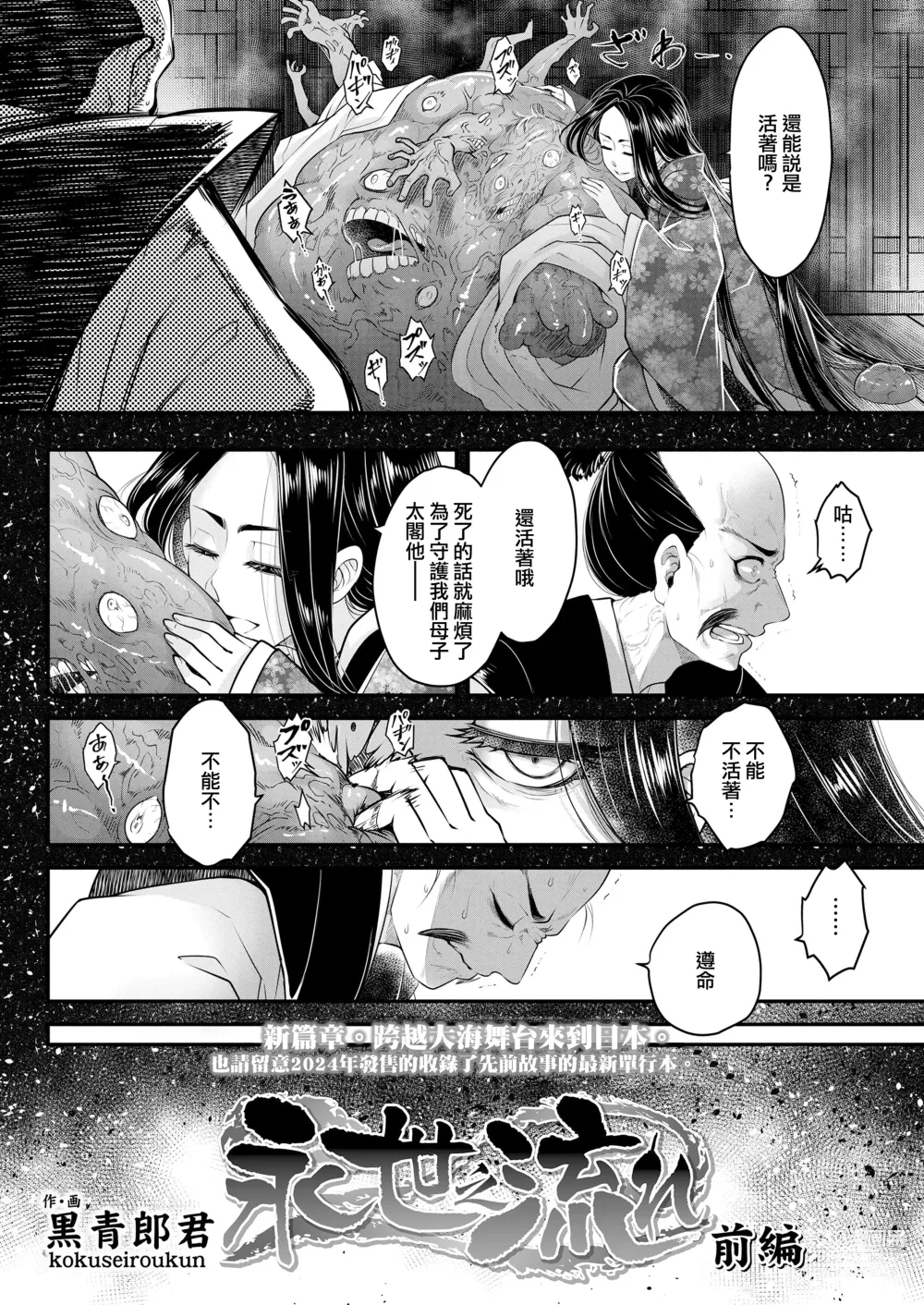 Page 3 of manga 永世之流 前篇