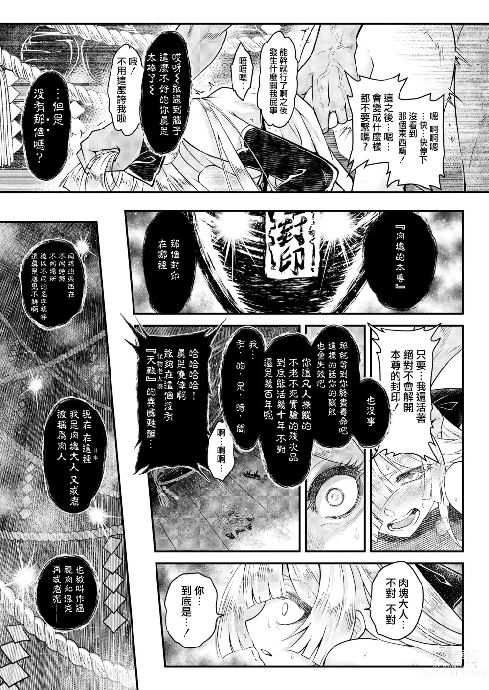 Page 26 of manga 永世之流 前篇