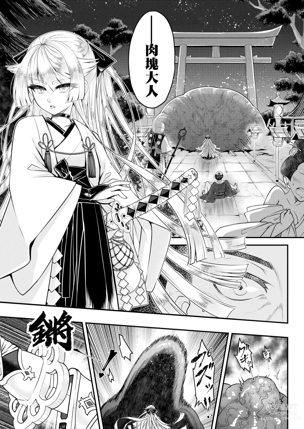 Page 6 of manga 永世之流 前篇