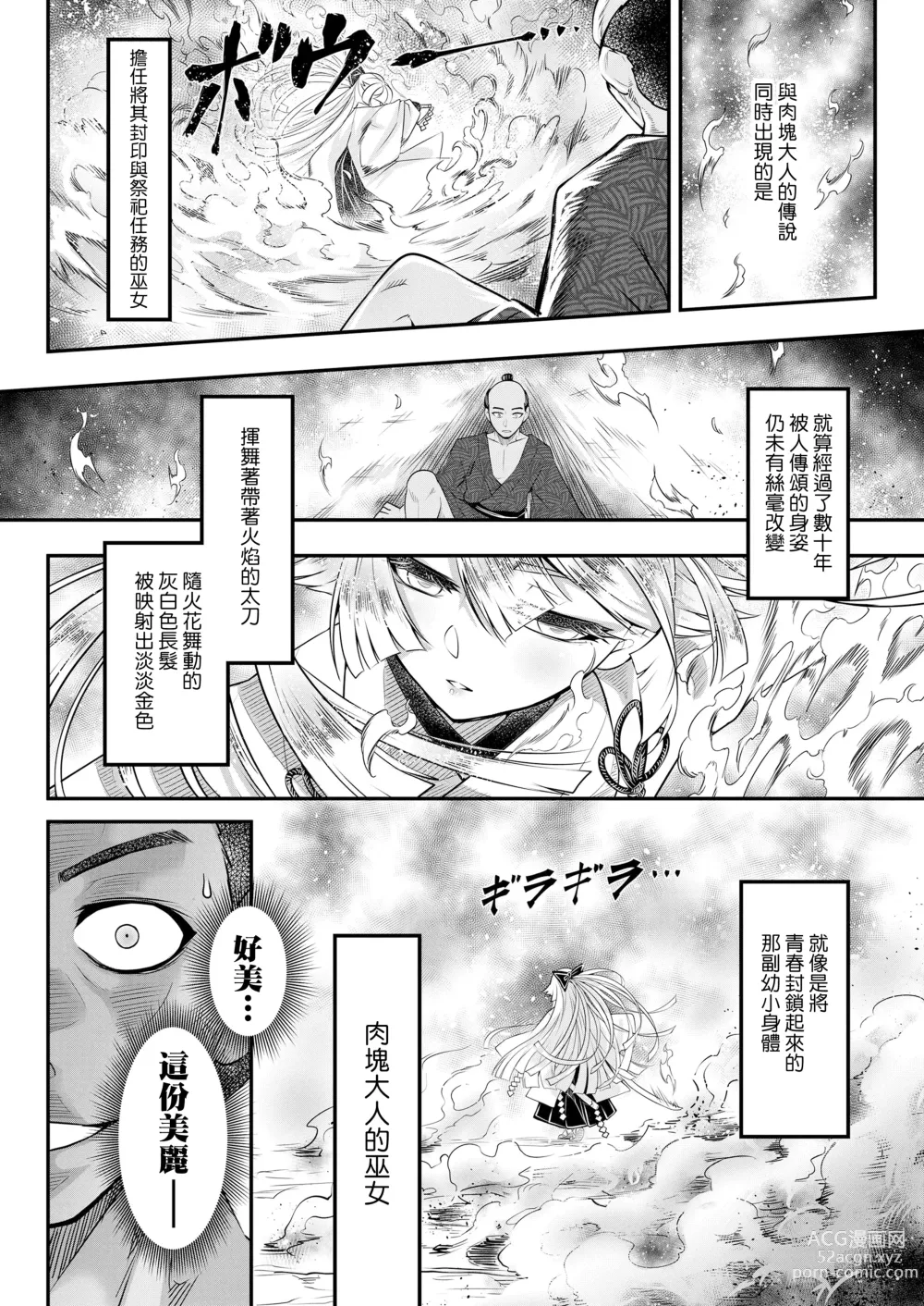 Page 9 of manga 永世之流 前篇