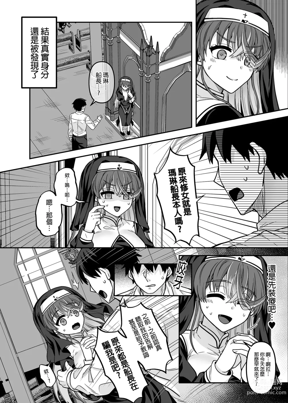 Page 17 of doujinshi Sister Marine no Seishori Zangeshitsu