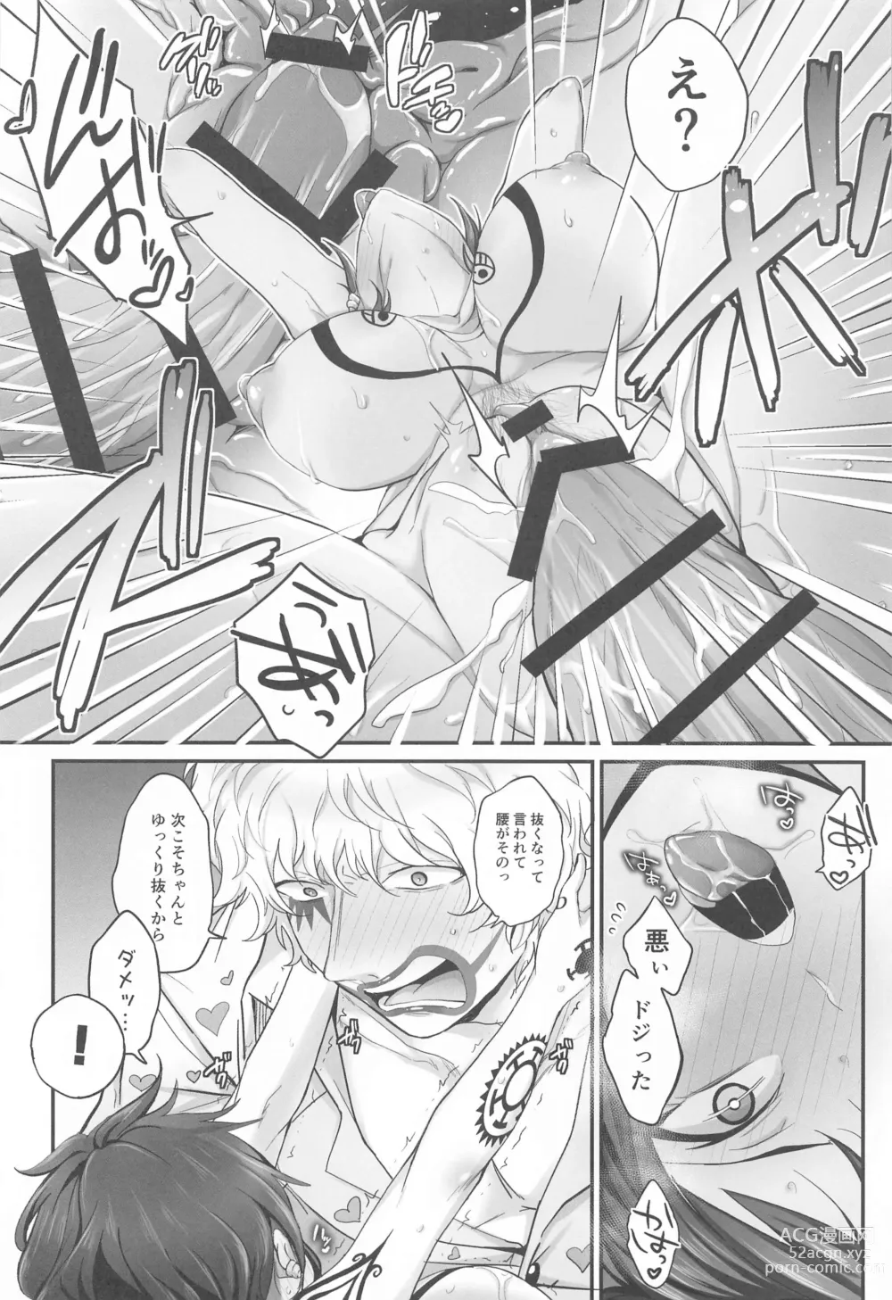 Page 15 of doujinshi Gekka Bijin ga Saku Koro ni - A queen of the night