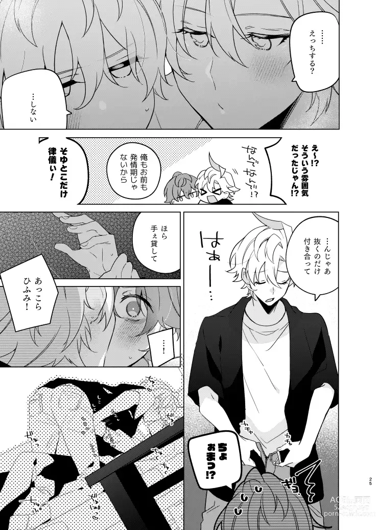 Page 24 of doujinshi Soko ni ai ga aru dake