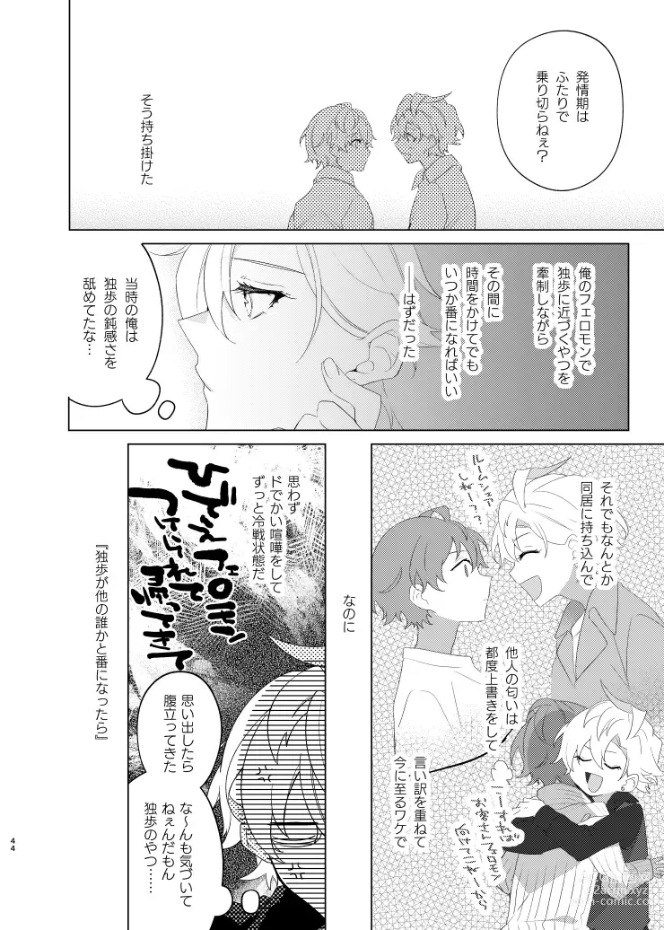 Page 43 of doujinshi Soko ni ai ga aru dake