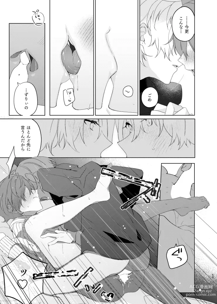 Page 52 of doujinshi Soko ni ai ga aru dake