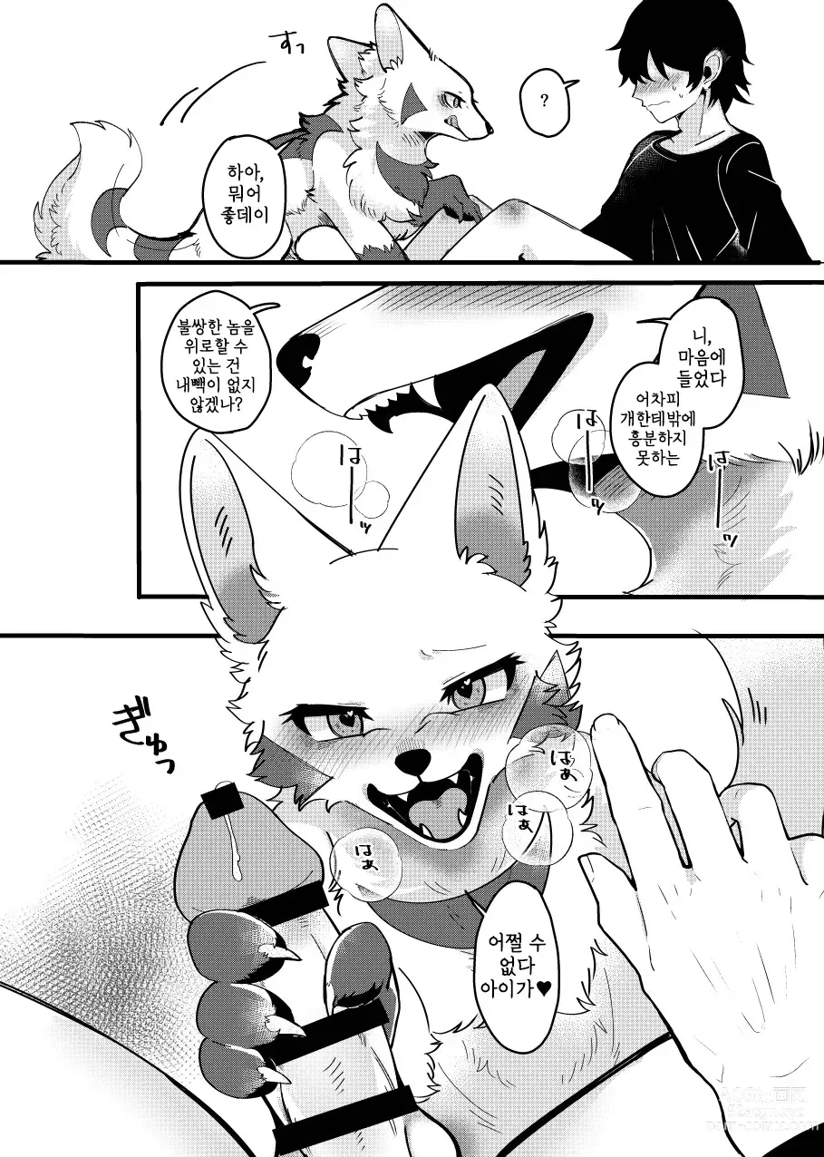 Page 15 of doujinshi メスガキ謎犬をわからせたい