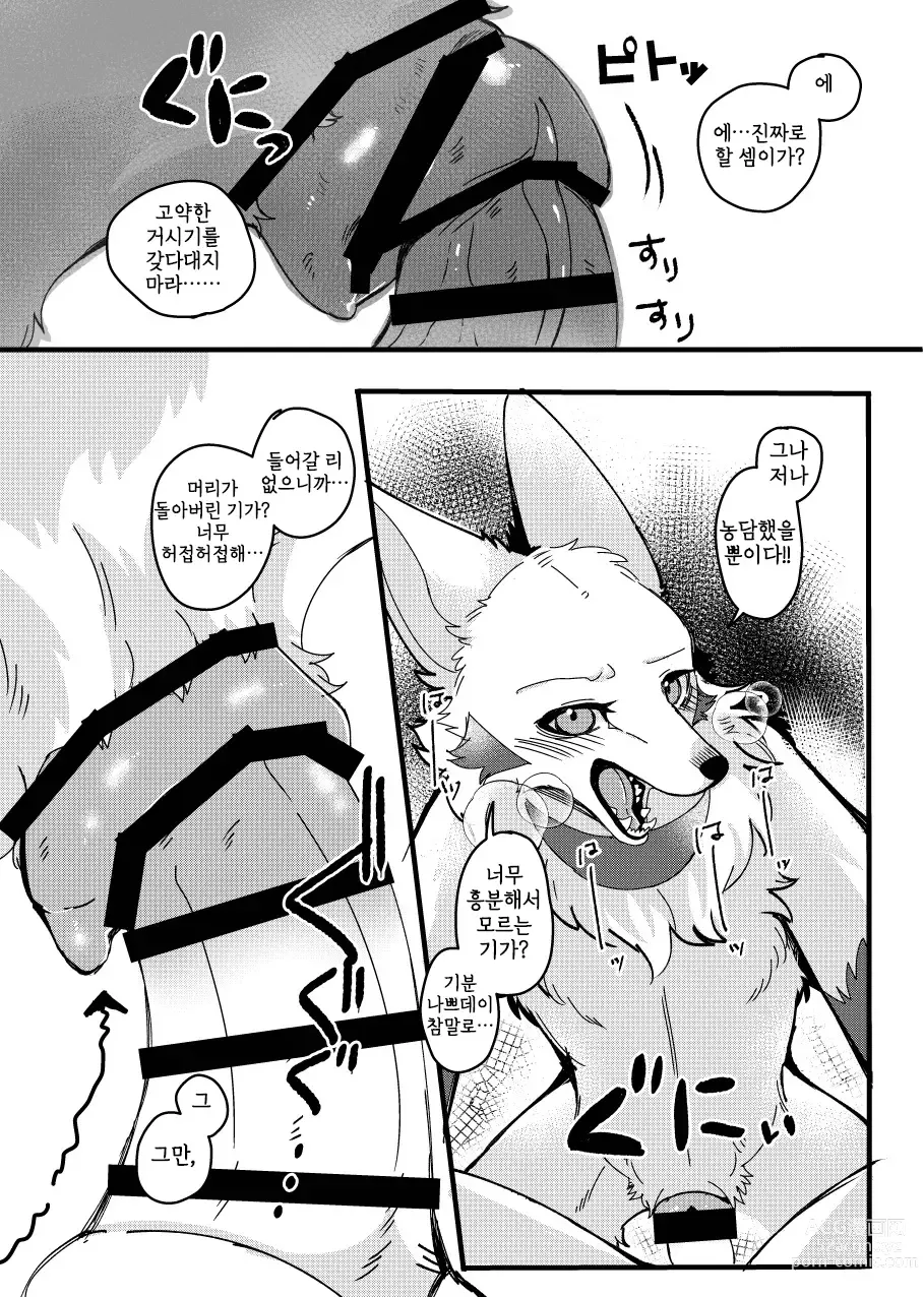 Page 9 of doujinshi メスガキ謎犬をわからせたい