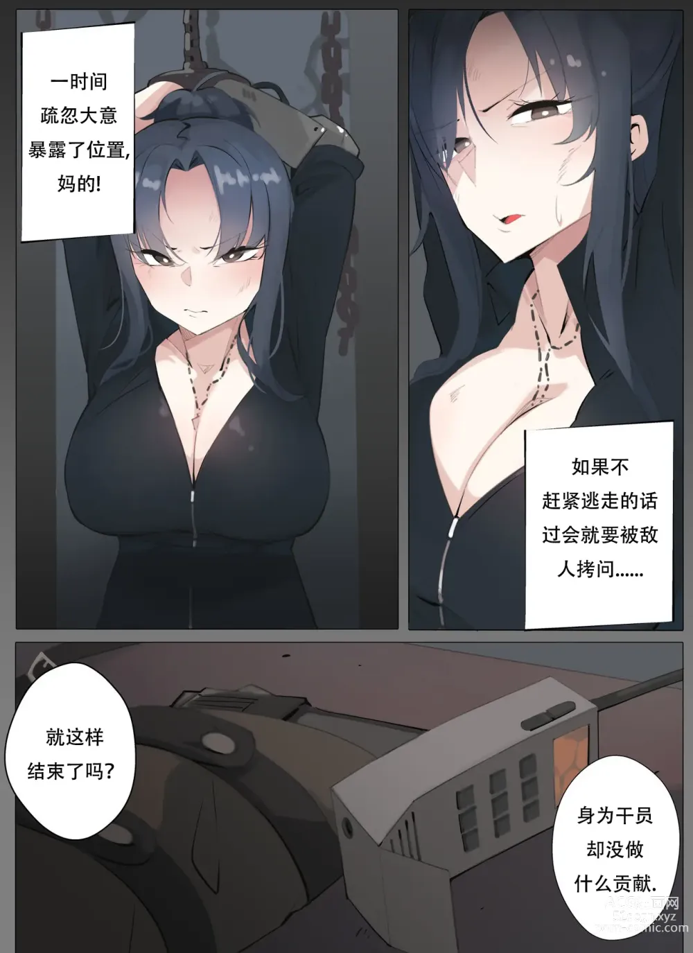 Page 3 of doujinshi Code name Angelia