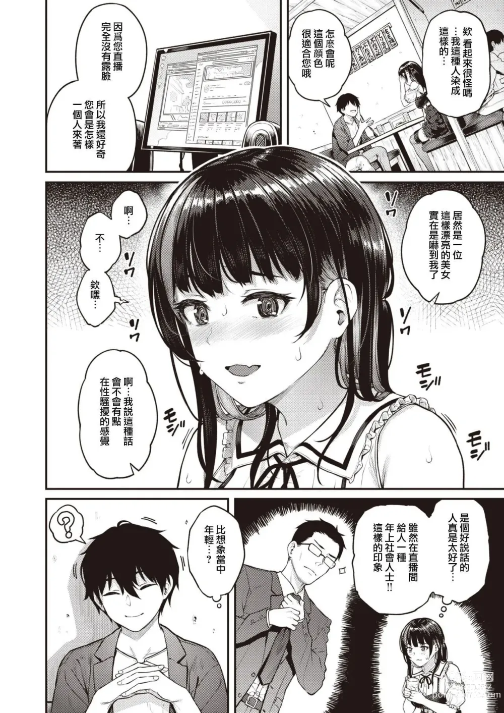 Page 5 of manga 欲しがりッ娘 + 4Pリーフレット