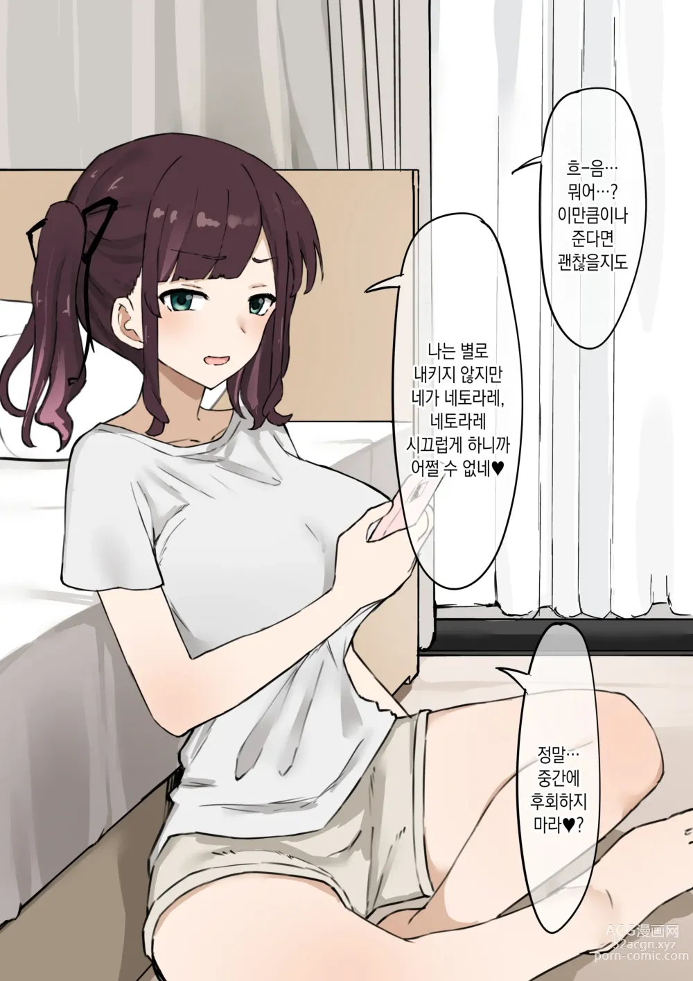 Page 5 of doujinshi 여자 친구를 네토라세 한 1주일간