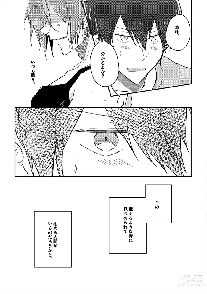 Page 22 of doujinshi Anata no tonari