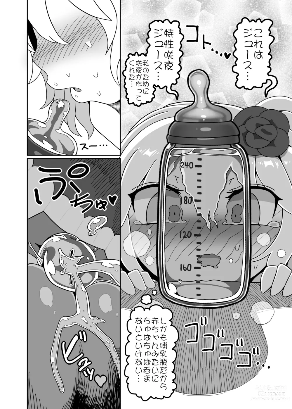 Page 11 of doujinshi Chinchin in Chinchin