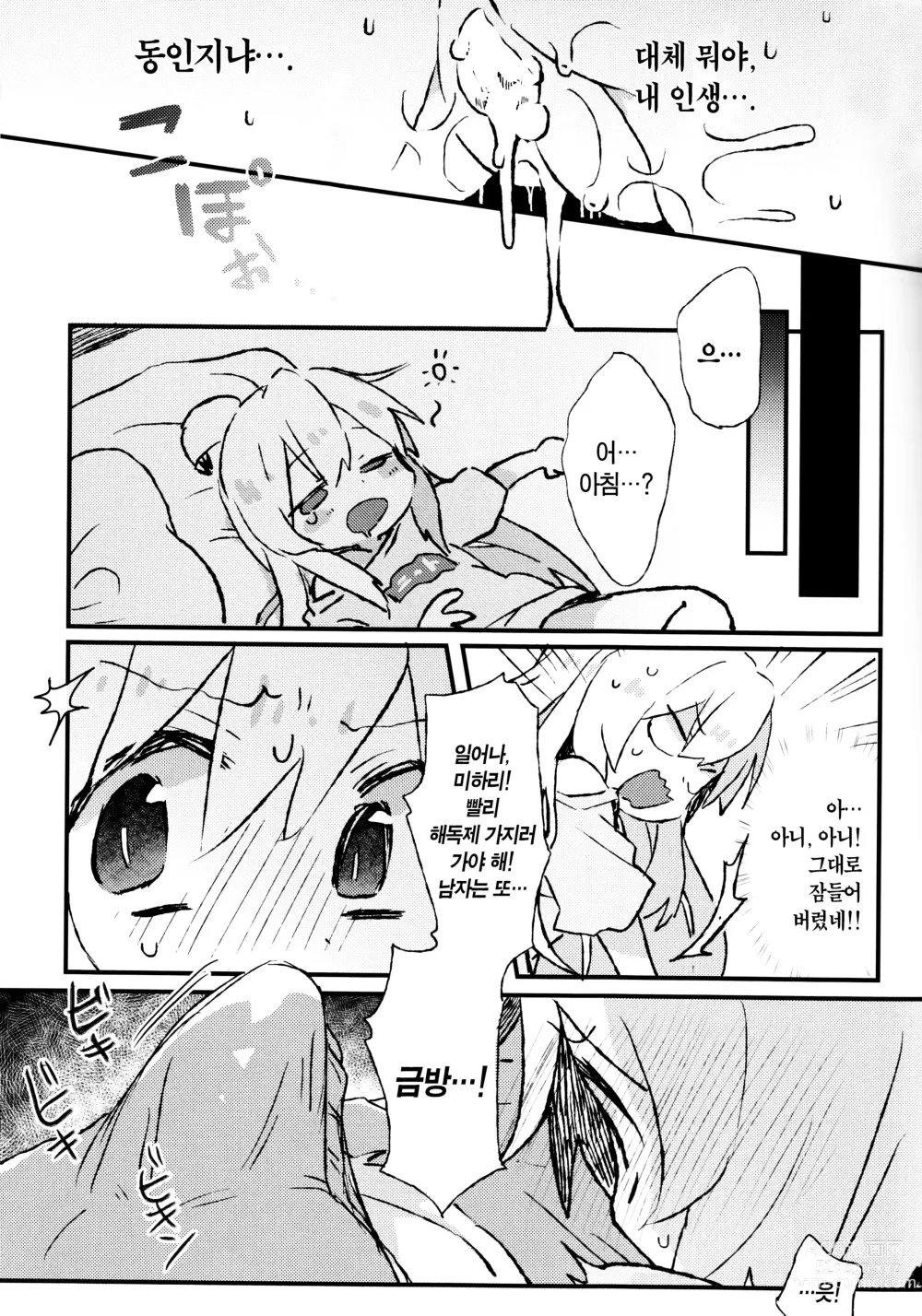 Page 14 of doujinshi 어쨌든 나는 오빠잖아