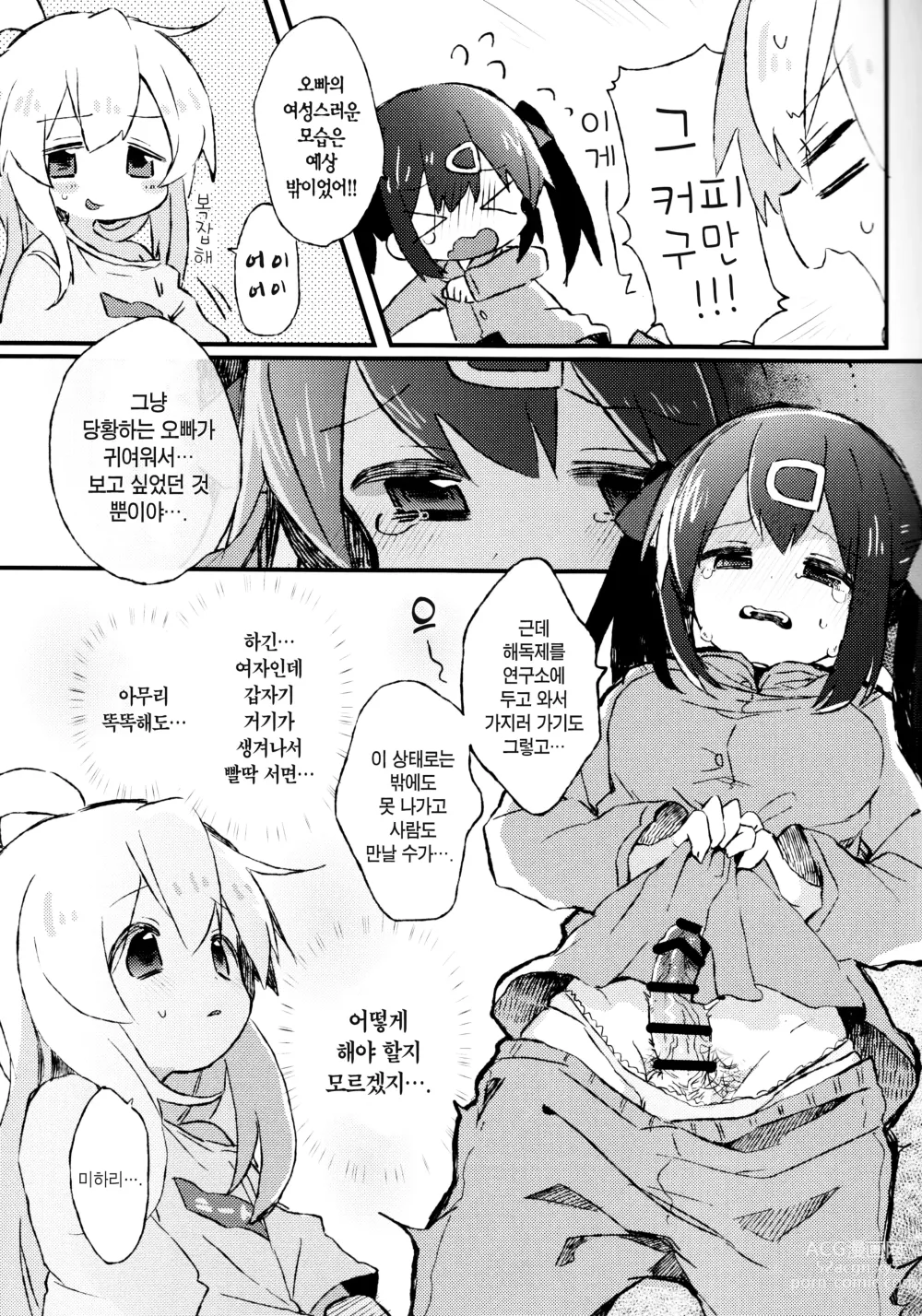 Page 6 of doujinshi 어쨌든 나는 오빠잖아