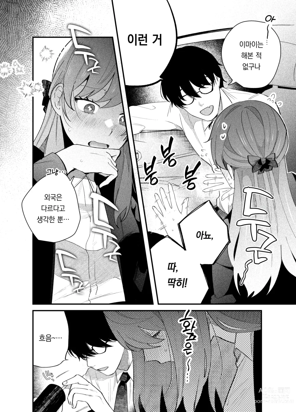 Page 11 of doujinshi 한계사축OL은 아다치 선배에게 빠졌습니다.