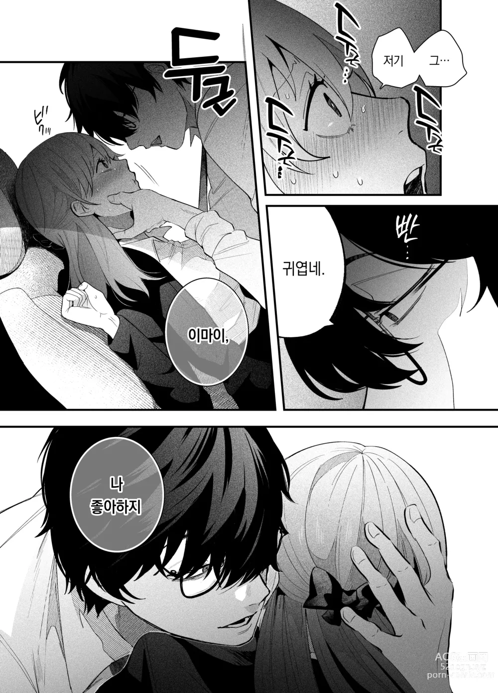 Page 14 of doujinshi 한계사축OL은 아다치 선배에게 빠졌습니다.