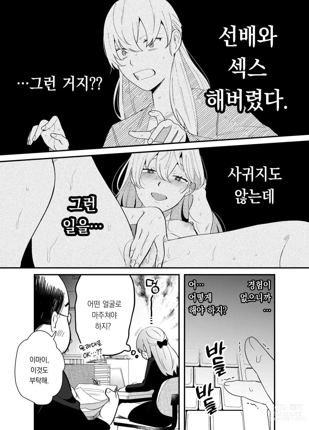 Page 27 of doujinshi 한계사축OL은 아다치 선배에게 빠졌습니다.