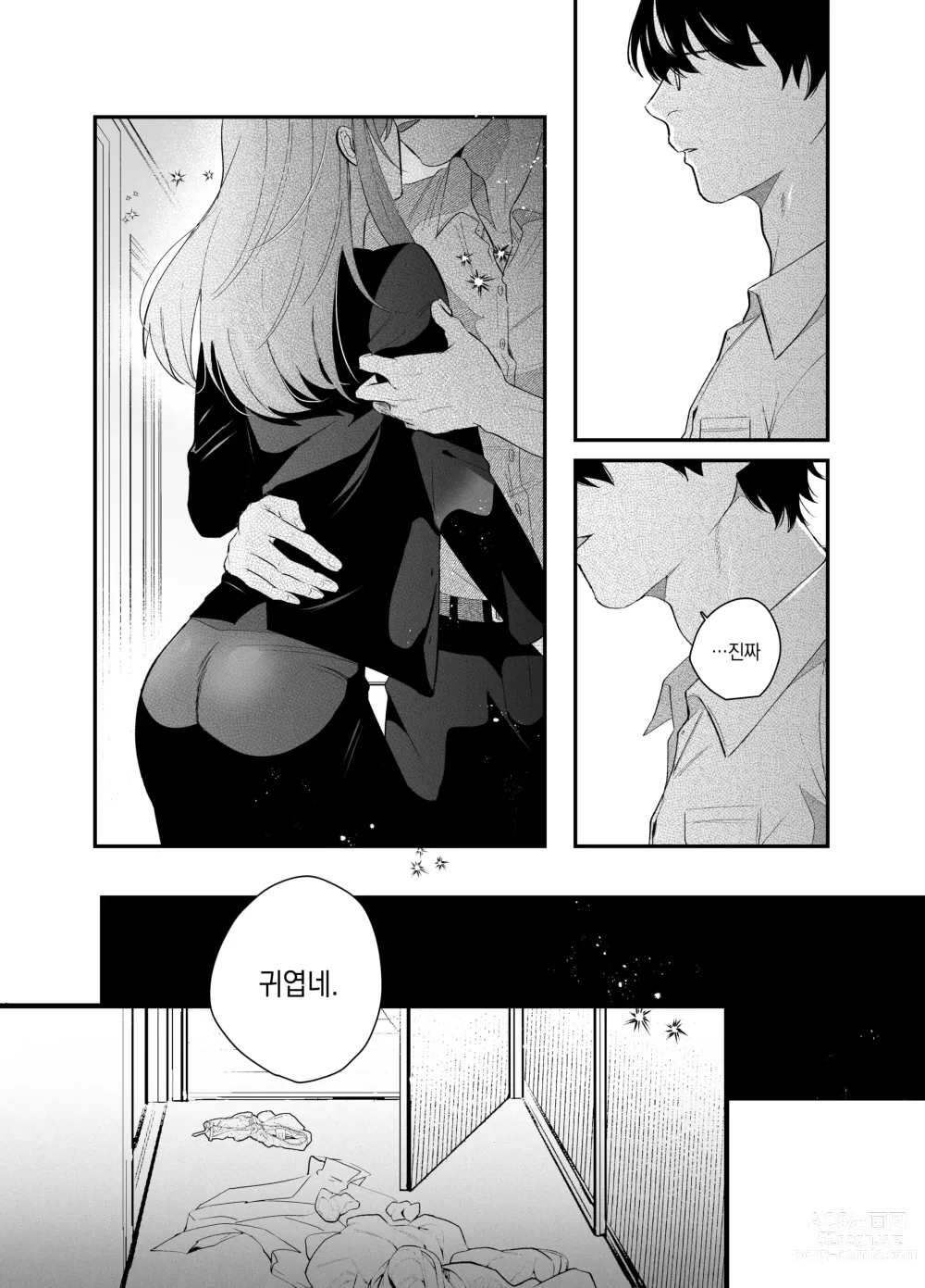 Page 37 of doujinshi 한계사축OL은 아다치 선배에게 빠졌습니다.