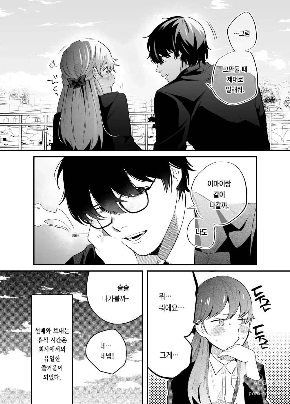 Page 7 of doujinshi 한계사축OL은 아다치 선배에게 빠졌습니다.