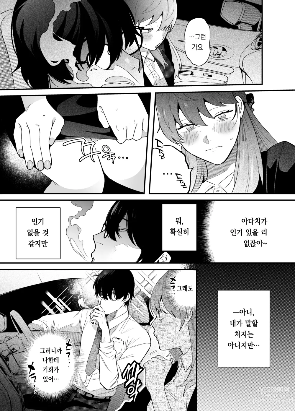 Page 9 of doujinshi 한계사축OL은 아다치 선배에게 빠졌습니다.