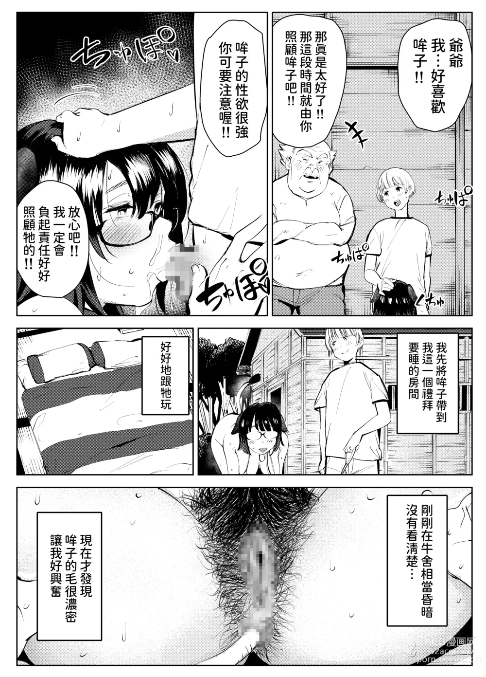 Page 22 of doujinshi Inaka no Jii-chan ga Shiriai kara Katta tte Iu Mesu Ushi ga Ushi ja Nai Ken