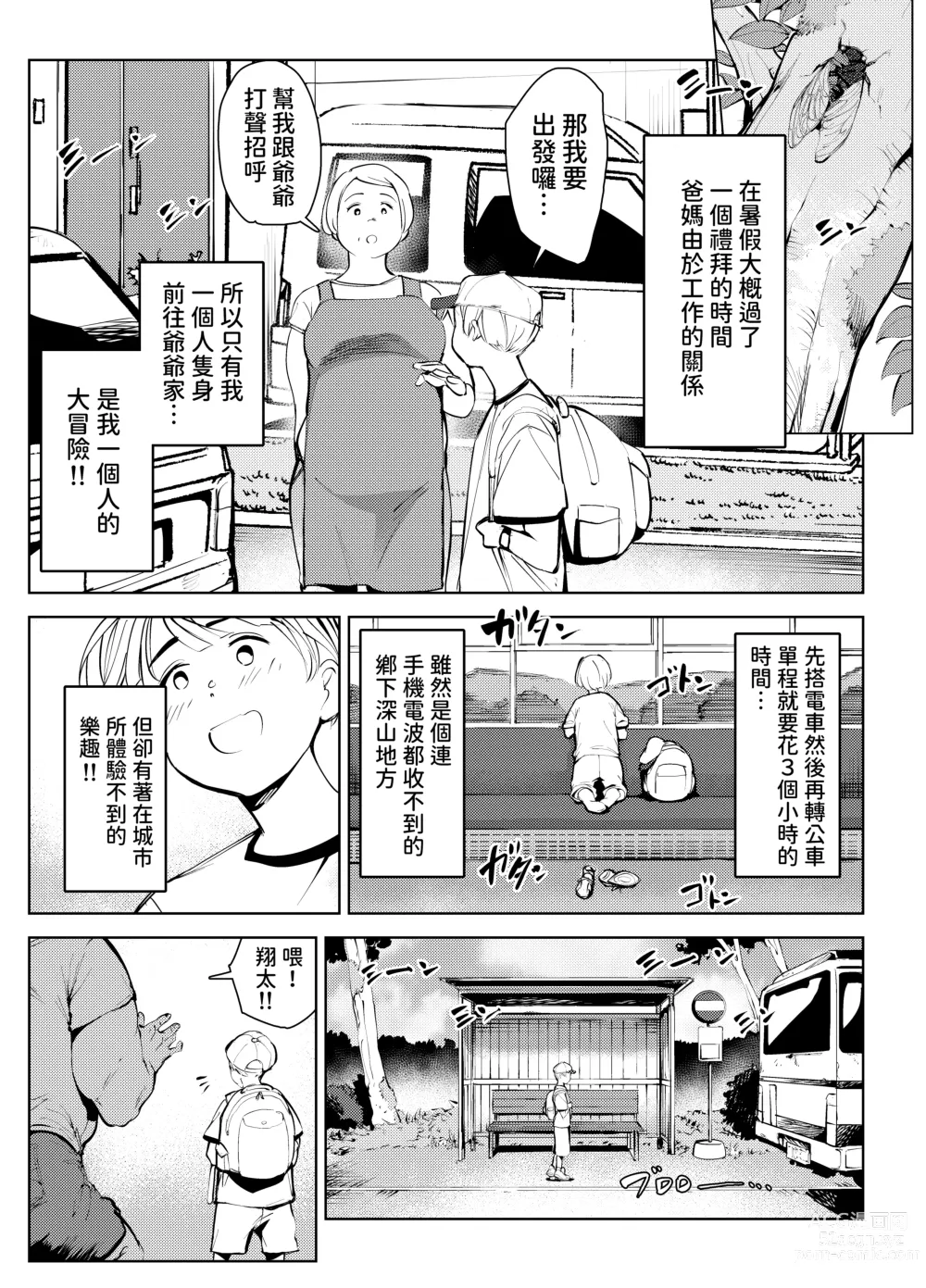 Page 7 of doujinshi Inaka no Jii-chan ga Shiriai kara Katta tte Iu Mesu Ushi ga Ushi ja Nai Ken