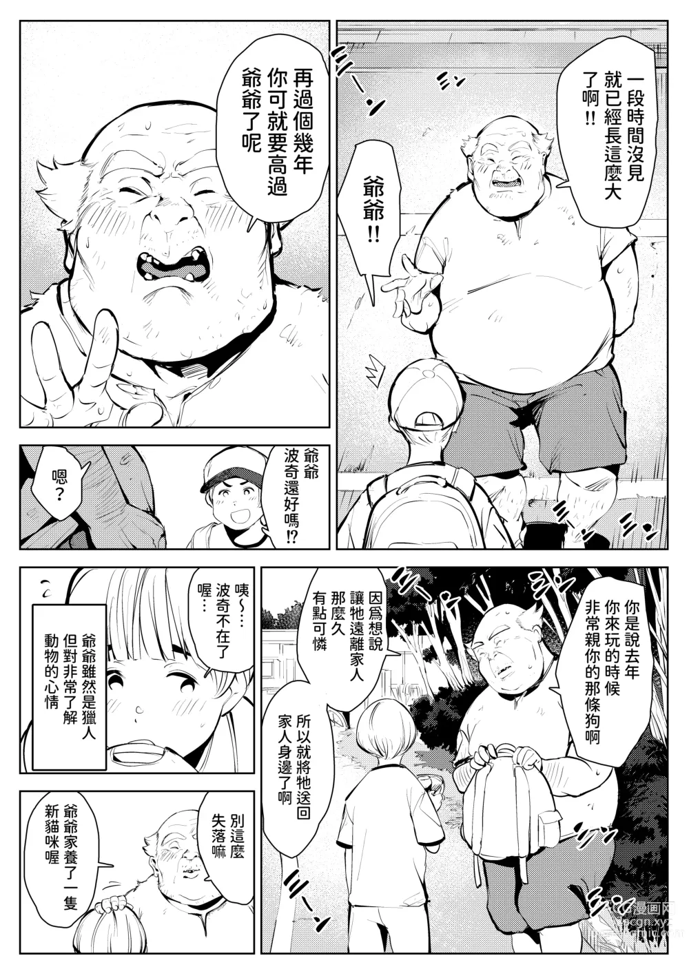 Page 8 of doujinshi Inaka no Jii-chan ga Shiriai kara Katta tte Iu Mesu Ushi ga Ushi ja Nai Ken