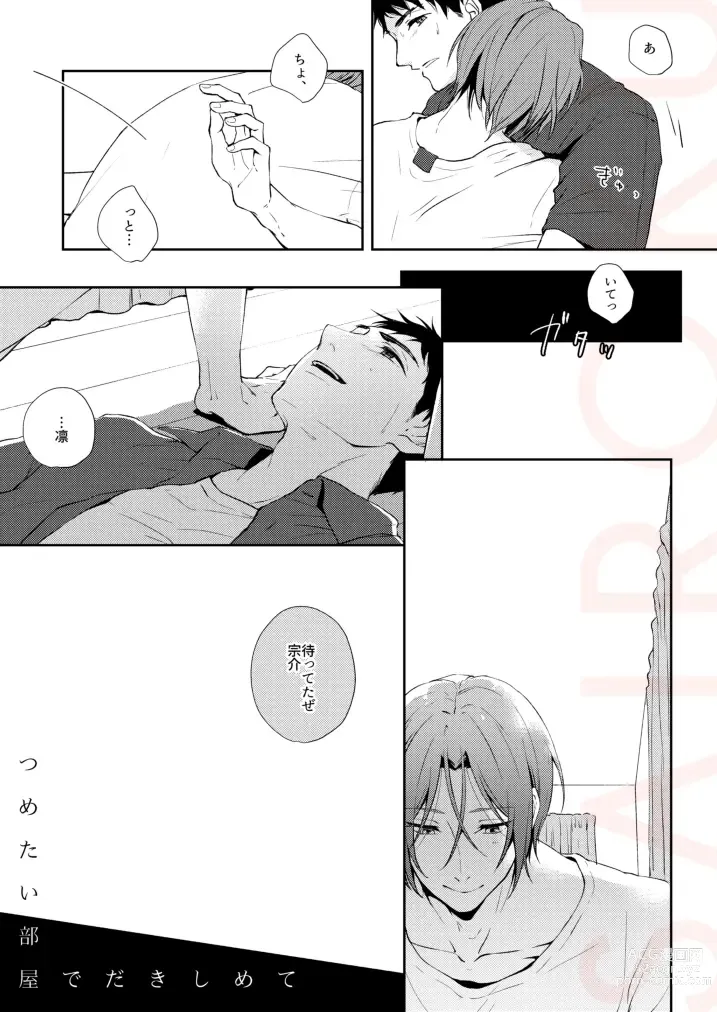 Page 5 of doujinshi Tsumetai heya de dakishimete