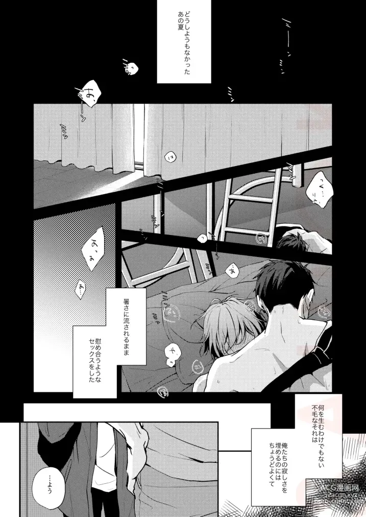 Page 6 of doujinshi Tsumetai heya de dakishimete