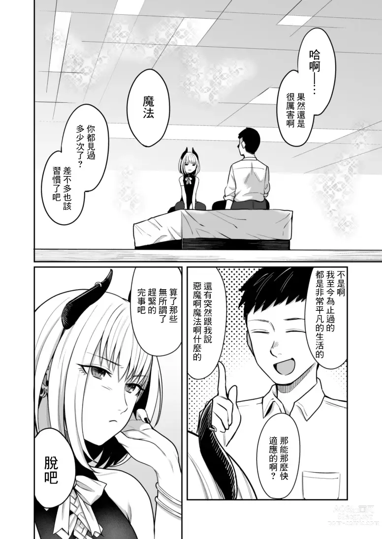 Page 4 of doujinshi Yumemiru Inma wa Shokuji no Tame ni Kyou mo...